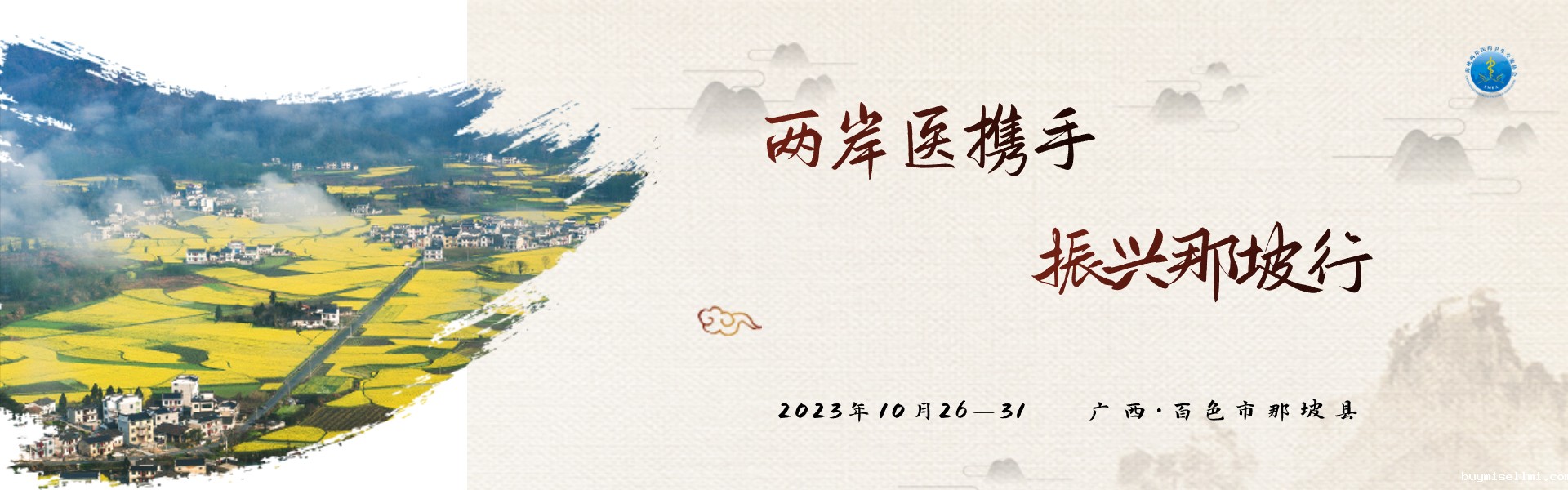 卫生健康帮扶 助力乡村振兴